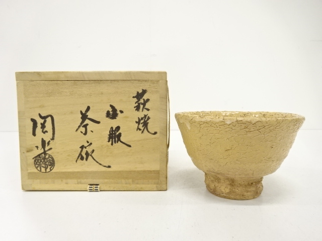 □萩焼□坂田泥華・煎茶器揃・宝瓶・煎茶碗6客・